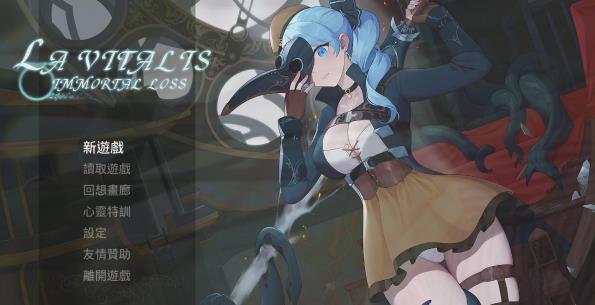 永恒的欠损 永恆的欠損 v0.28.0 Beta 官方中文版+存档 [3.20G]