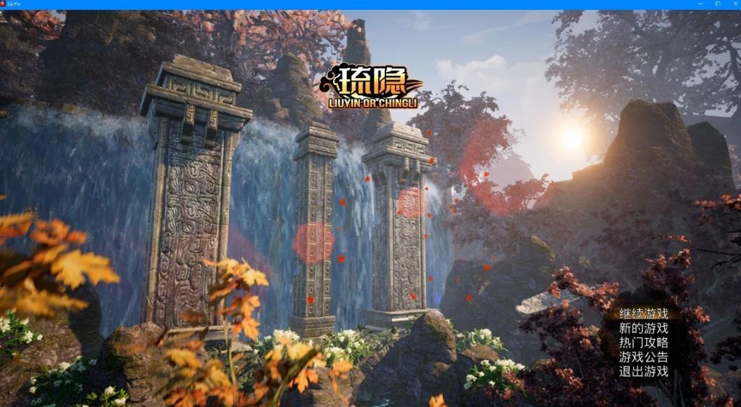 [电脑] 【PC/3D/ACT/中文/正向】琉隐-倾城红颜 Build.9576351 STEAM官方中文版+DLC【8.1G】