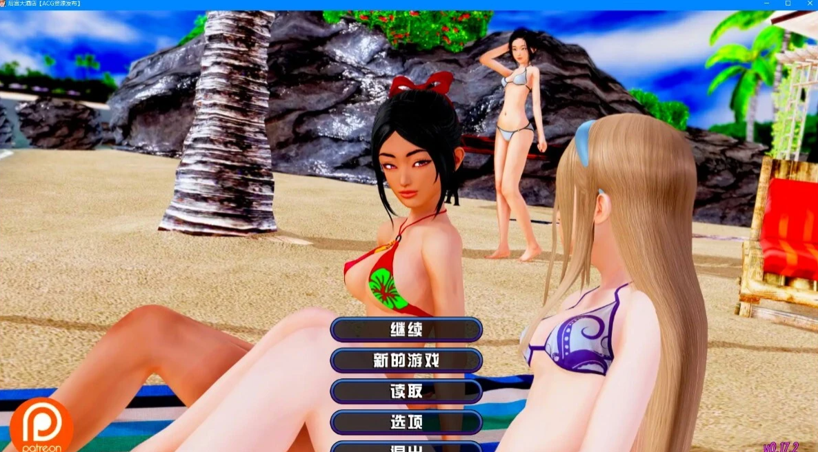 [[双端] 【SD/3D/SLG/汉化】后宫酒店 Harem Hotel V0.17.2 双端汉化版+作弊码【5.7G】