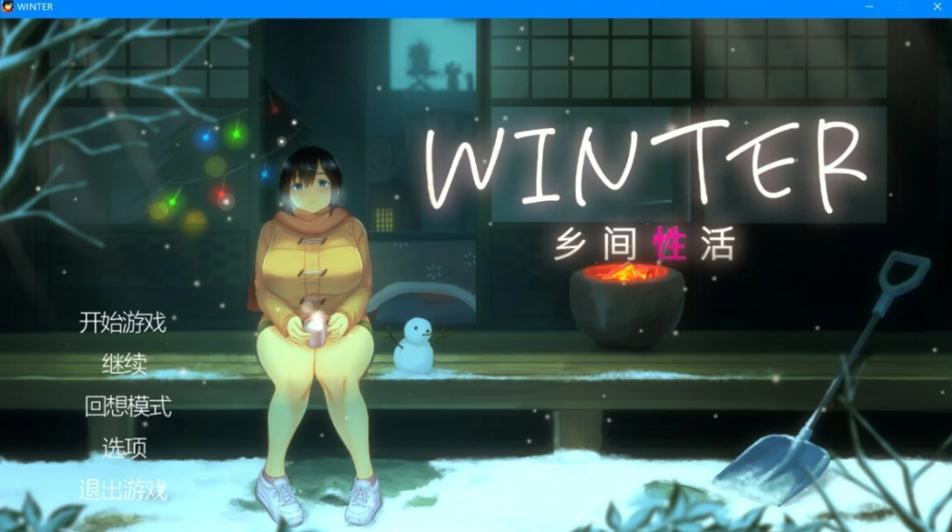 [电脑] 【PC/2D/SLG/中文】Winter~乡间性活 Winter~Life in the Countryside STEAM官中版【1.4G】