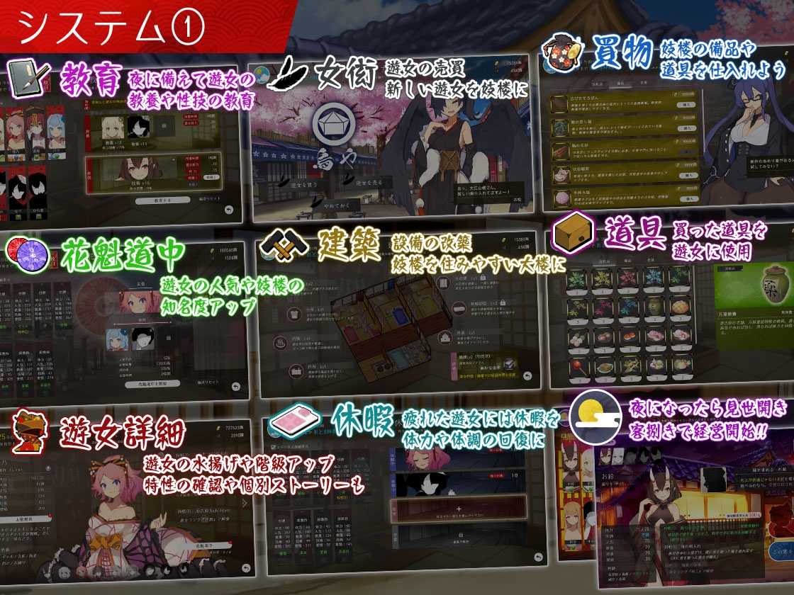 【电脑】【PC/2D/经营SLG/汉化】妖怪馆再造记：妖怪馆物语 梦吉原的妖异妓楼 ～妖怪大楼重建谭～ 夢吉原のあやかし妓楼 ～妖怪大楼再建譚～ Ver1.041 挂载AI汉化版+存档【3.70】