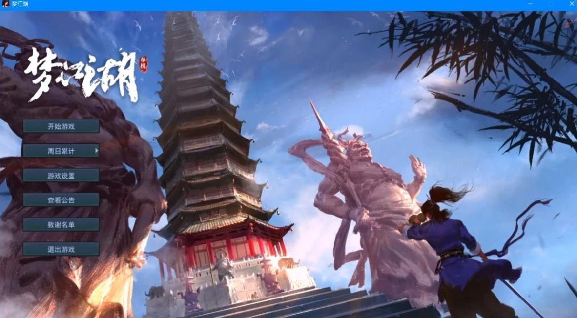 [电脑] 【PC/2D/SLG/中文/正向】梦江湖 Build.9745084-10.19 STEAM官方中文豪华版+DLC【3.2G】