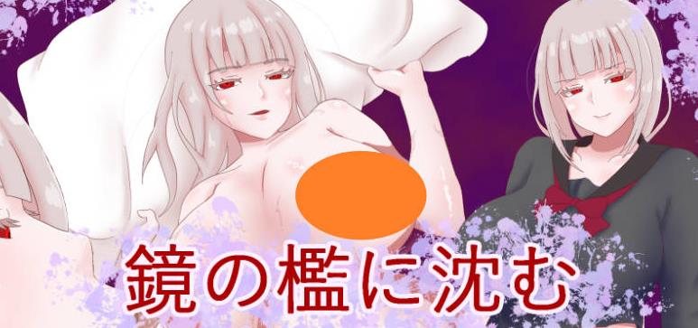 【双端】【SD/2D/日式RPG/中文】陷入镜中牢笼 鏡の檻に沈む AI汉化版+作弊码【850M】