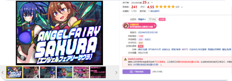 【电脑】【PC/2D/RPG/汉化】天使妖精樱 エンジェルフェアリーサクラ AI汉化版+全CG存档【1.90G】