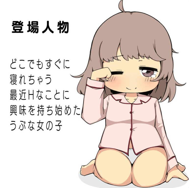 【电脑】【PC/2D/SLG/汉化】迷糊少女睡眠奸 まどろみ少女睡眠○ V2.0.4 机翻版 【4.30G】