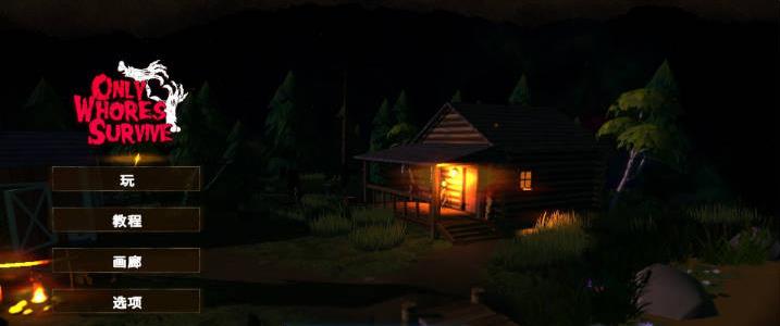 【电脑】[ACT/中文/动态]只有妓女才能生存 官方中文步兵版