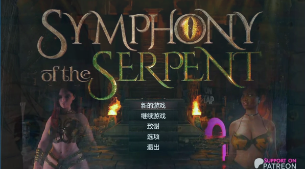 [电脑] 【PC/3D/RPG/汉化】创世秩序续作-蛇之交响曲 V0.15011 精翻汉化版【2.9G】