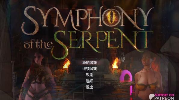 [电脑] 【PC/3D/RPG/汉化】创世秩序续作-蛇之交响曲 V19021 精翻汉化版【3.1G】