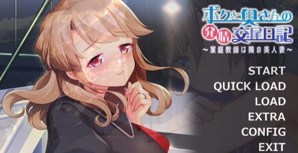 [电脑] 【PC/2D/ADV/汉化】我和太太的发晴交尾日记 AI汉化版【520M】