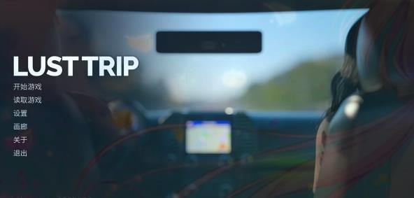 [电脑] 【PC/2D/SLG/中文】欲望之旅 Lust Trip V1.0 STEAM官方中文步兵版【710M】
