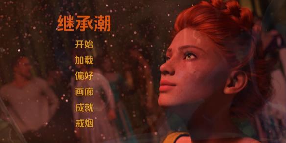 [双端] 【SD/3D/SLG/汉化】继承之潮 Tides of Succession CH20.2 双端汉化步兵版【6.2G】