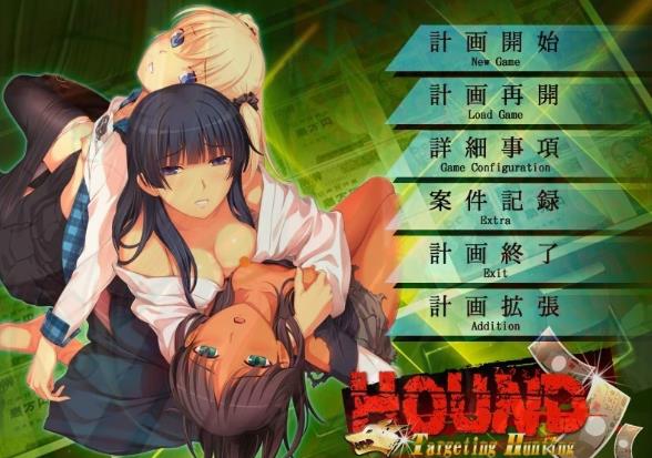 [双端] 【SD/2D/ADV/汉化】猎犬-目标追踪-HOUND-Targeting Hunting 双端AI汉化版+存档【1.8G】