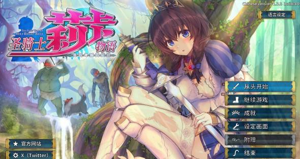 [电脑] 【PC/3D/ACT/中文】圣骑士莉卡物语:白翼与银翼的姐妹V1.3.8 官中步兵版【4.4G】