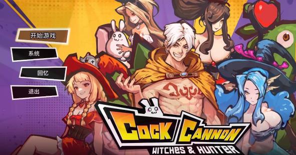[电脑] 【PC/2D/ACT/中文】巨大加农炮 Cock Cannon V1.4.0 STEAM官方中文版【1.7G】