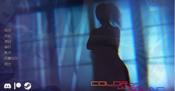 [电脑] 【PC/3D/SLG/中文】我声音的颜色 Color of My Sound V3.6 STEAM官方中文步兵版【7.6G】