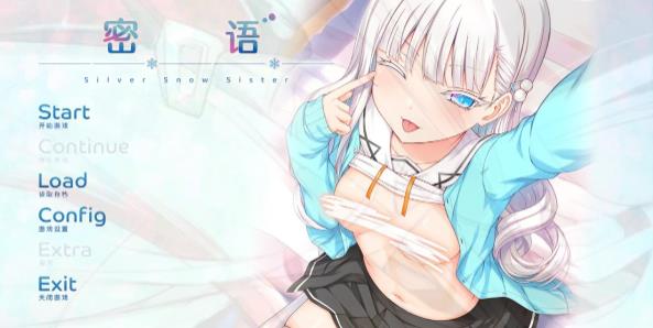 [电脑] 【PC/2D/GAL/汉化】密语-银雪妹妹 Silver Snow Sister V1.0.0 精翻汉化版【2.1G】