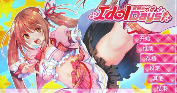 [电脑] 【PC/2D/ADV/中文】爱怒流 DAYS IdolDays V1.0.0H STEAM官中步兵版【1G】