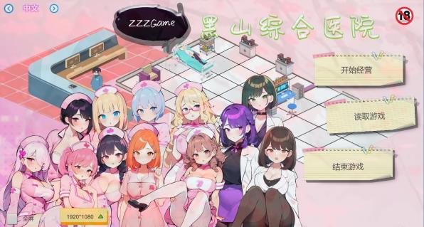 [电脑] 【PC/2D/SLG/中文】黑山综合医院 Bmhospital V1.2 STEAM官方中文版+DLC【1.7G】