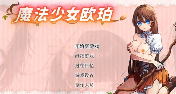 [电脑] 【PC/2D/RPG/中文】魔法少女欧珀 V1.0 STEAM官方中文步兵版【2.1G】