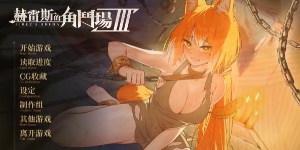 [电脑] 【PC/2D/SLG/中文】赫雷斯的角斗场 Ⅲ V1.028 STEAM官方中文步兵版【1.9G】