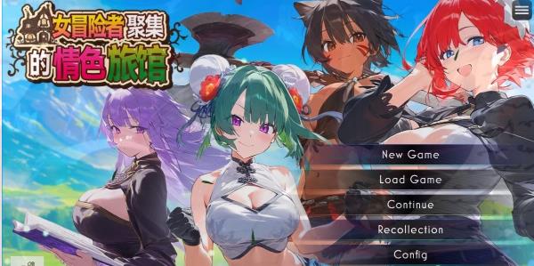 [电脑] 【PC/2D/RPG/中文】女冒险者聚集的爱情旅馆 V1.2.0 STEAM官方中文版【1.4G】