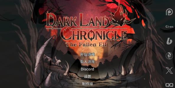 [电脑] 【PC/2D/SLG/中文】黑暗之地编年史：堕落精灵 V0.328 DL官方中文赞助版【1.8G】