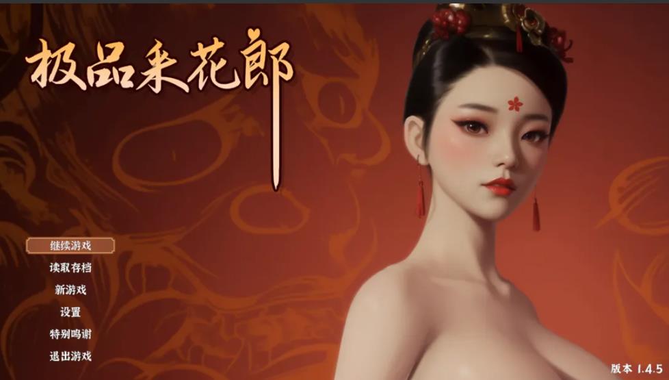 【电脑】 重大更新[国风武侠/3D互动/后宫/开放世界/全动态] 极品采花郎V2.0.0 大结局 官方中文步兵版+存档 [9.30G]