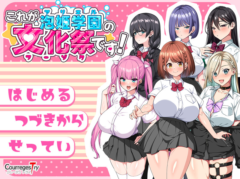 [日式RPG/动态] 这就是泡姬学园（Ariel）学园祭！ これが泡姫学園の文化祭です! Ver0725 官中版+DLC+自带全回想解放 [3.60G]