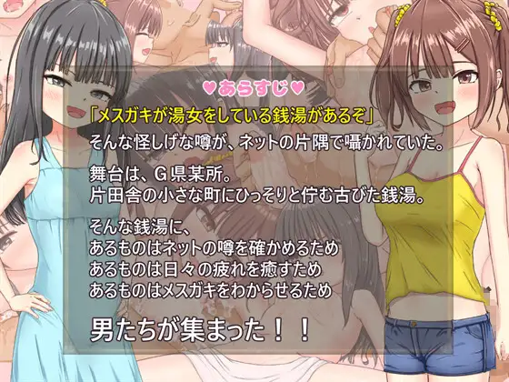 新汉化[日式RPG] 雌小鬼澡堂 ～欢迎光临!!～ メスガキ銭湯～いらっしゃいませ！！～ 内嵌AI汉化版+全回想存档 [1.60G]