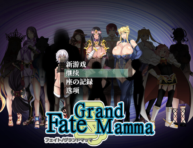 【ARPG/小马拉大车/后宫】雌性命运召唤（Fate/Grand mamma） Ver94 内嵌AI汉化版+存档 [2.20G]