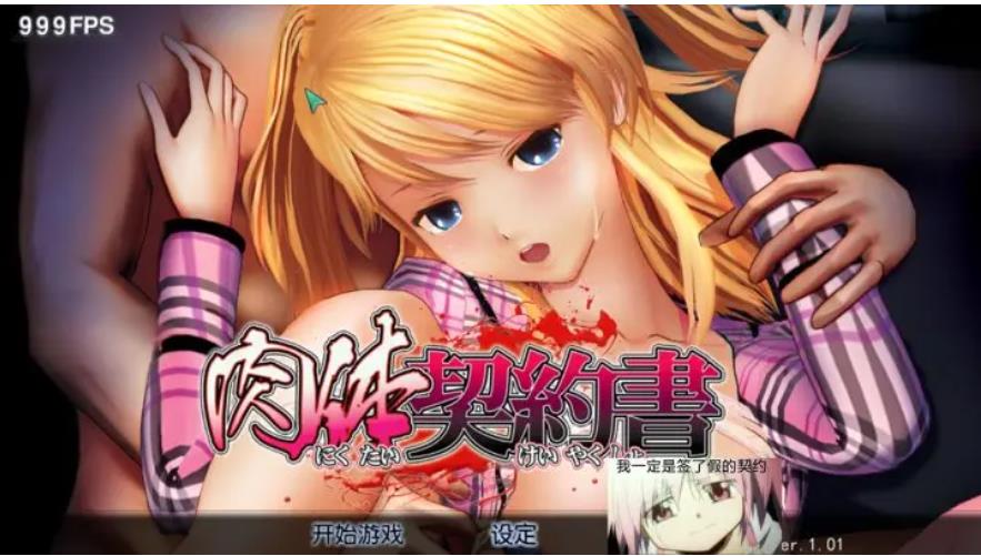 【电脑】肉体契约书 肉体契約書-汉化版-1.0-电脑 [2.15GB]