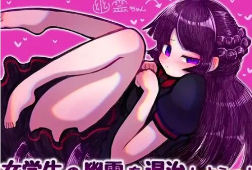 [日式RPG/新汉化] 驱除女学生幽灵 v1.11 内嵌AI汉化版 [PC+安卓500M]