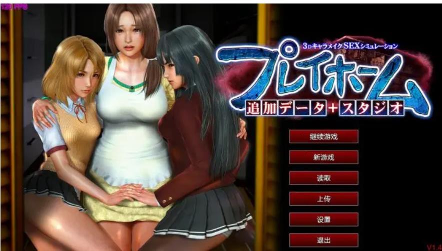 【电脑】家族崩坏 プレイホーム-汉化版-1.0.0.0-电脑 [18.4GB]