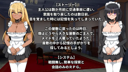 [日式RPG/新汉化] 与女仆的日常 v1.0 内嵌AI汉化版 [PC+安卓440M]