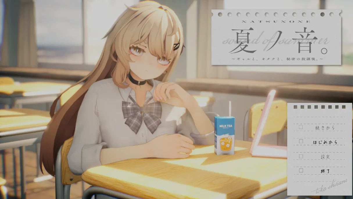 【电脑】[3D游戏/全动态] 夏天的声音~辣妹、宅男、秘密的放学后 夏ノ音。ギャルと、オタクと、秘密の放課後。 [1.2G/新作/全CV]