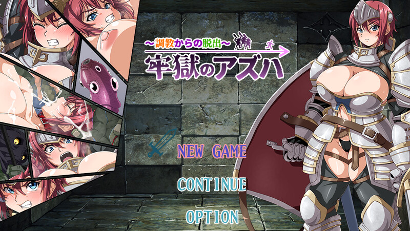 【探索RPG/被NTR/巨乳/爆乳】 牢狱中的阿兹哈～从调教中逃脱～（牢獄のアズハ～調教からの脱出～）内嵌AI汉化版+作弊码 [PC+安卓800M]