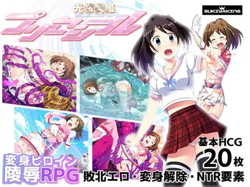 [日式RPG/强X/异种X] 光樱闪姫普利塞 光桜閃姫プリセシール STEAM官中版 [1.10G]