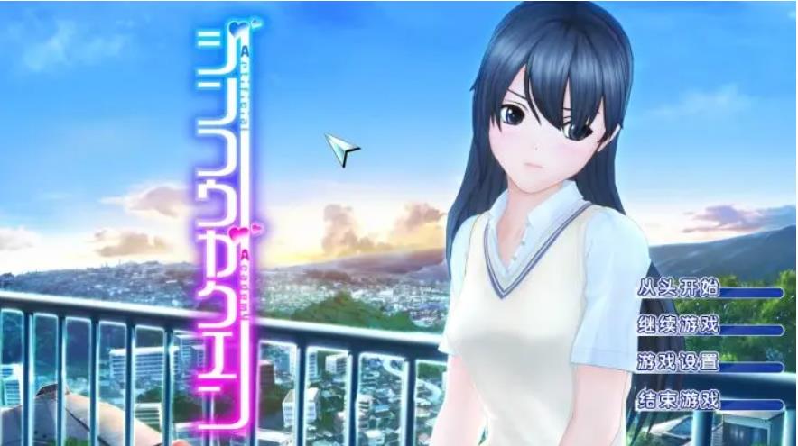 【电脑】人工学园 ジンコウガクエン-汉化版-1.0.0.0-电脑 [5.59GB]