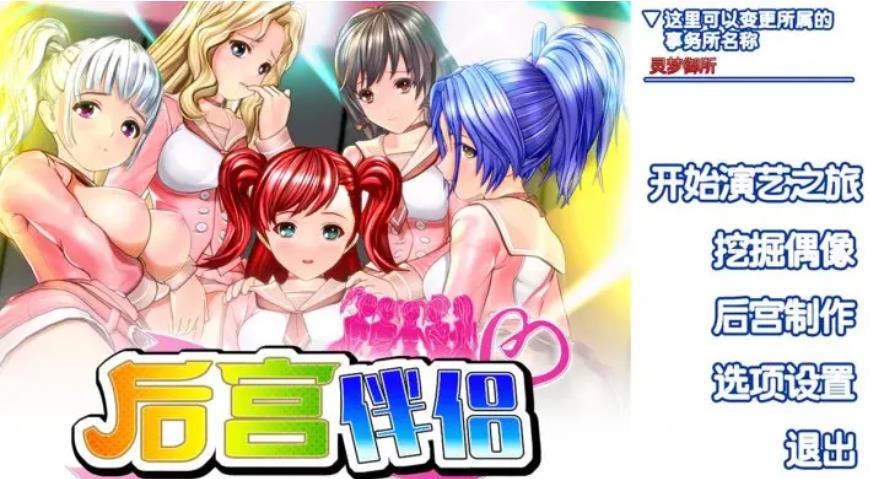 【电脑】后宫伴侣 ハーレムめいと-汉化版-4.5.5.37569-电脑 [5.25GB]