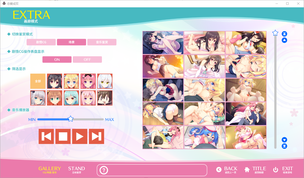 [日式ADV/恋爱] 恋爱成双 フタマタ恋愛 官方中文步兵版+全CG存档 [3.8G]