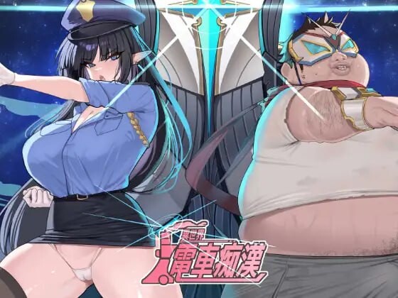 新作[日式SLG/触摸抚摸/动态] 异世界电车痴汉 異世界電車痴漢 官中版 [160M]