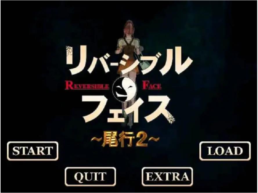 【电脑】尾行2-精品经典-典藏版-汉化版-1.0-电脑 [999MB]