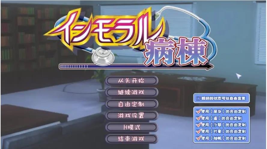 【电脑】背德病栋 インモラル病棟-汉化版-1.0.3-电脑 [8.84GB]