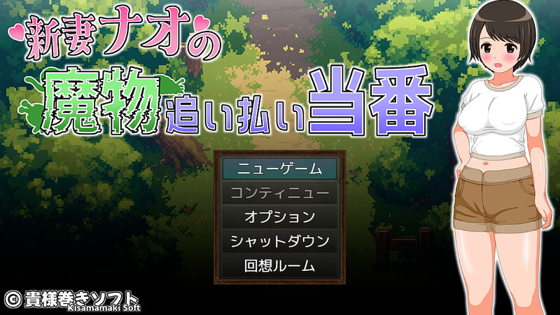 【回合RPG/异种X/动态】新妻奈绪的驱魔值班（新妻ナオの魔物追い払い当番） 内嵌AI汉化版+作弊码 [PC+安卓1.80G]