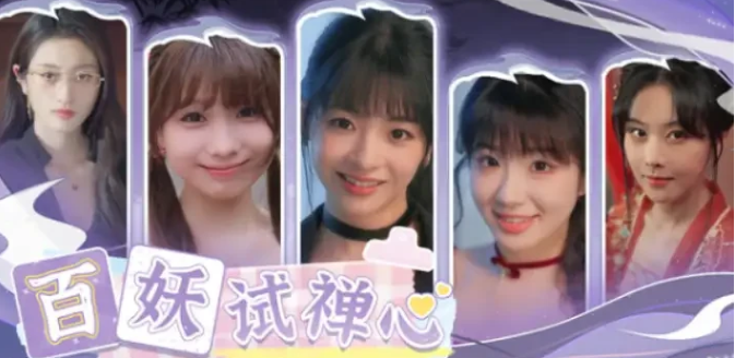 【电脑】【真人互动影像游戏】百妖试禅心 中字国语版 50G