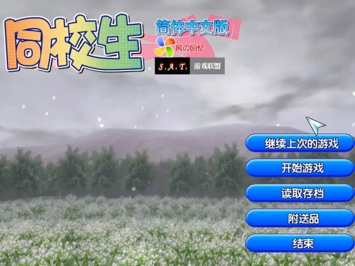 【电脑】同校生1-汉化版-1.0-电脑 [6.81GB]