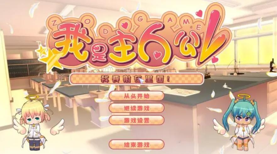 【电脑】我是主人公 俺が主人公-汉化版-1.0.0.0-电脑 [3.39GB]