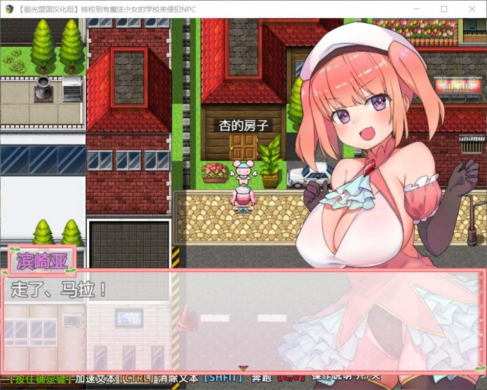 新汉化[日式RPG] 转学到有魔法少女的学校侵犯NPC的家伙 v1.0 内嵌AI汉化版 [420M]