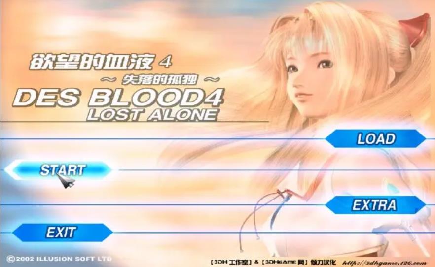 【电脑】欲望之血4 DES BLOOD4 〜LOST ALONE-汉化版-1.0-电脑 [2.68GB]