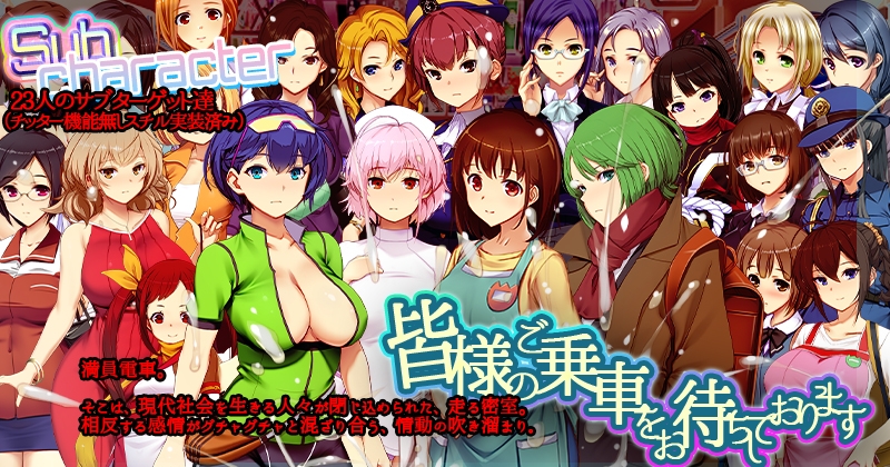 【电脑】新DLC[互动SLG/NTR寝取露出/动态] 满车率300% 3 満車率300% 3≒ V20250802+Append.2 最強アイドル御乗車ぱっち+Append.1 鉄板ギャル御乗車ぱっちVer0430 官方中文版 DLC1+2 [9.80G]